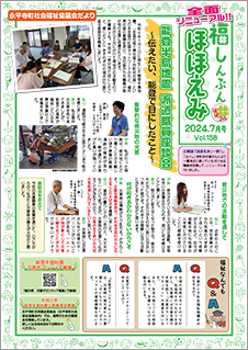 ほほえみ Vol.158