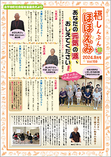 ほほえみ Vol.159