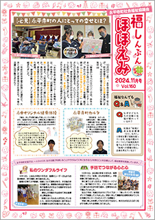 ほほえみ Vol.160