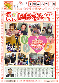 ほほえみ Vol.161