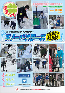ほほえみ Vol.144
