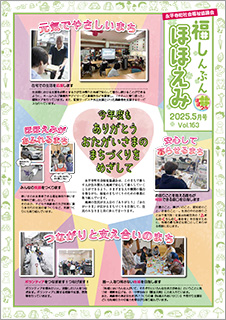ほほえみ Vol.163
