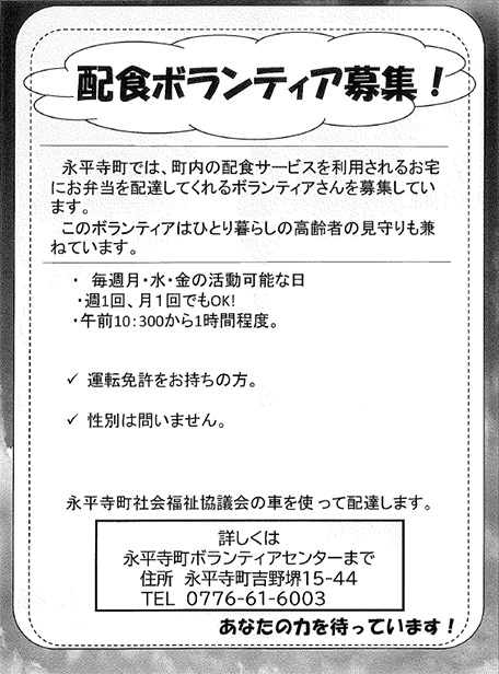 配食ボランティア募集