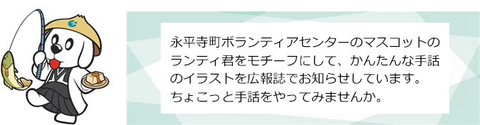 ちょこっと手話をやってみませんか