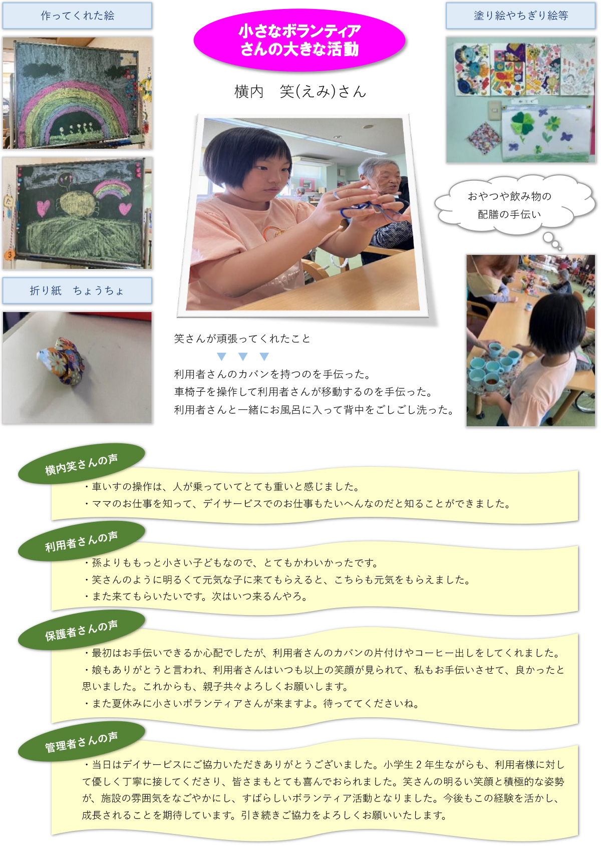 小さなボランティアさんの大きな活動