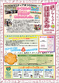 ほほえみ Vol.165