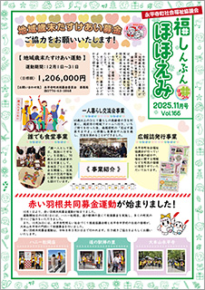 ほほえみ Vol.166