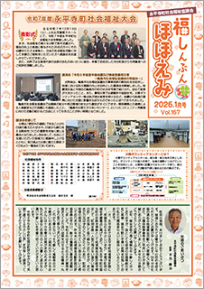 ほほえみ Vol.167