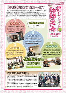 ほほえみ Vol.168