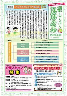 ほほえみ Vol.169