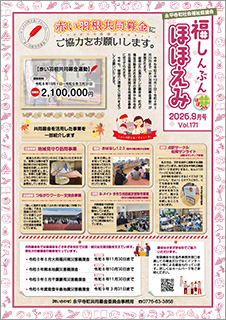 ほほえみ Vol.171