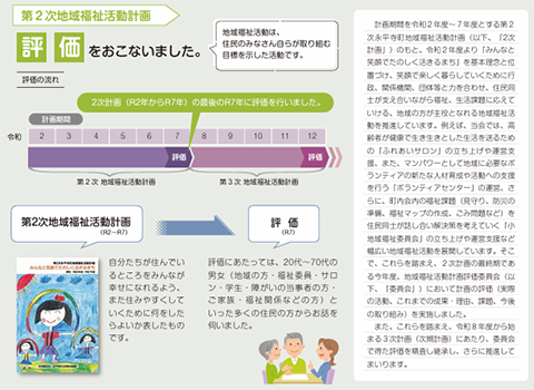 第2次地域福祉活動計画評価と方向性