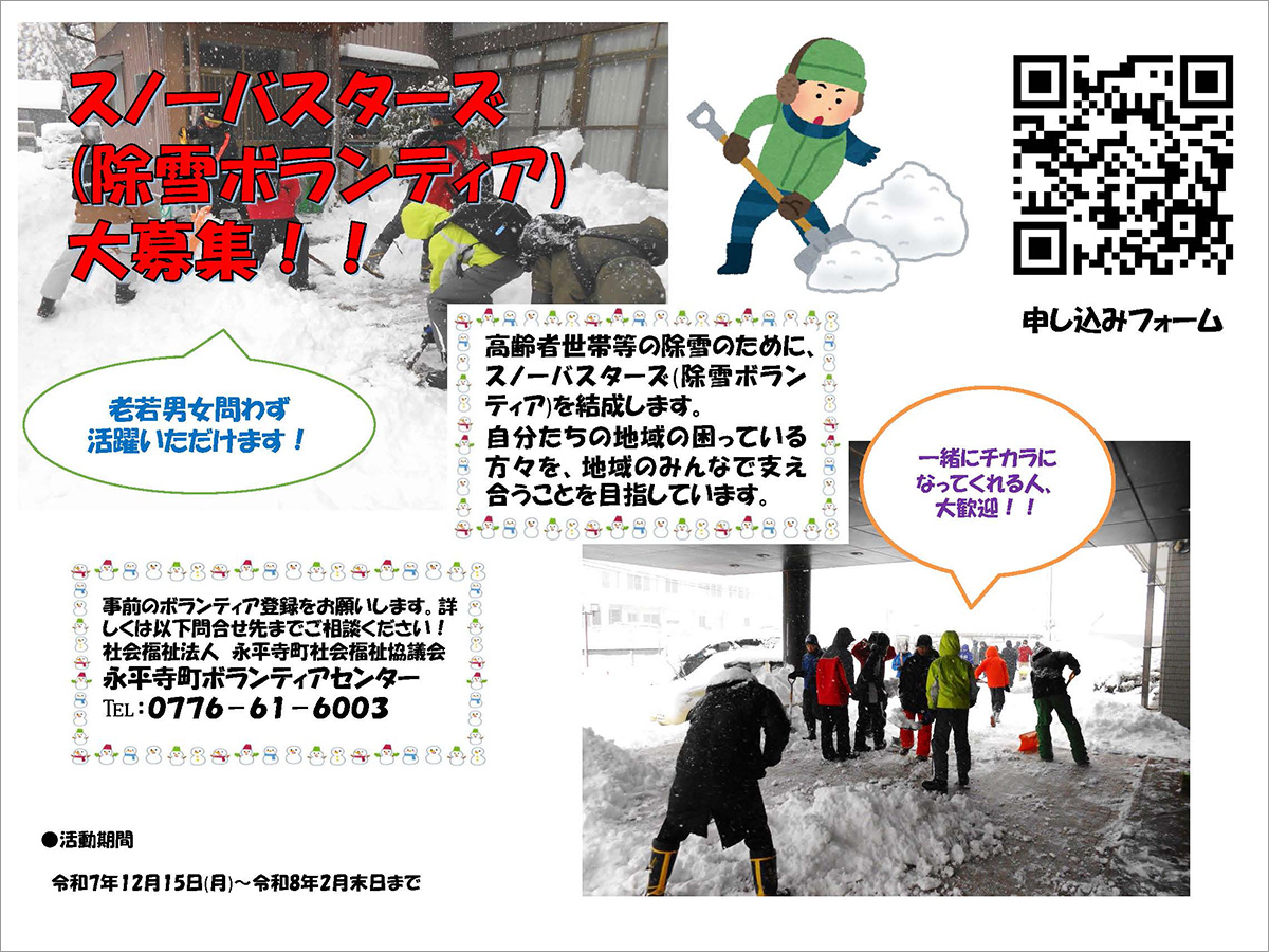 除雪ボランティアチラシ
