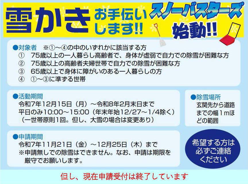 除雪ボランティア終了