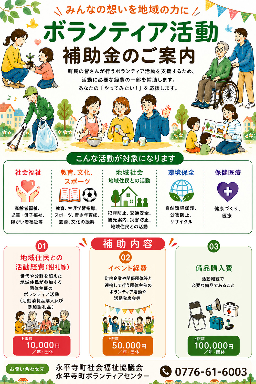 令和8年度ボランティア活動補助金のご案内