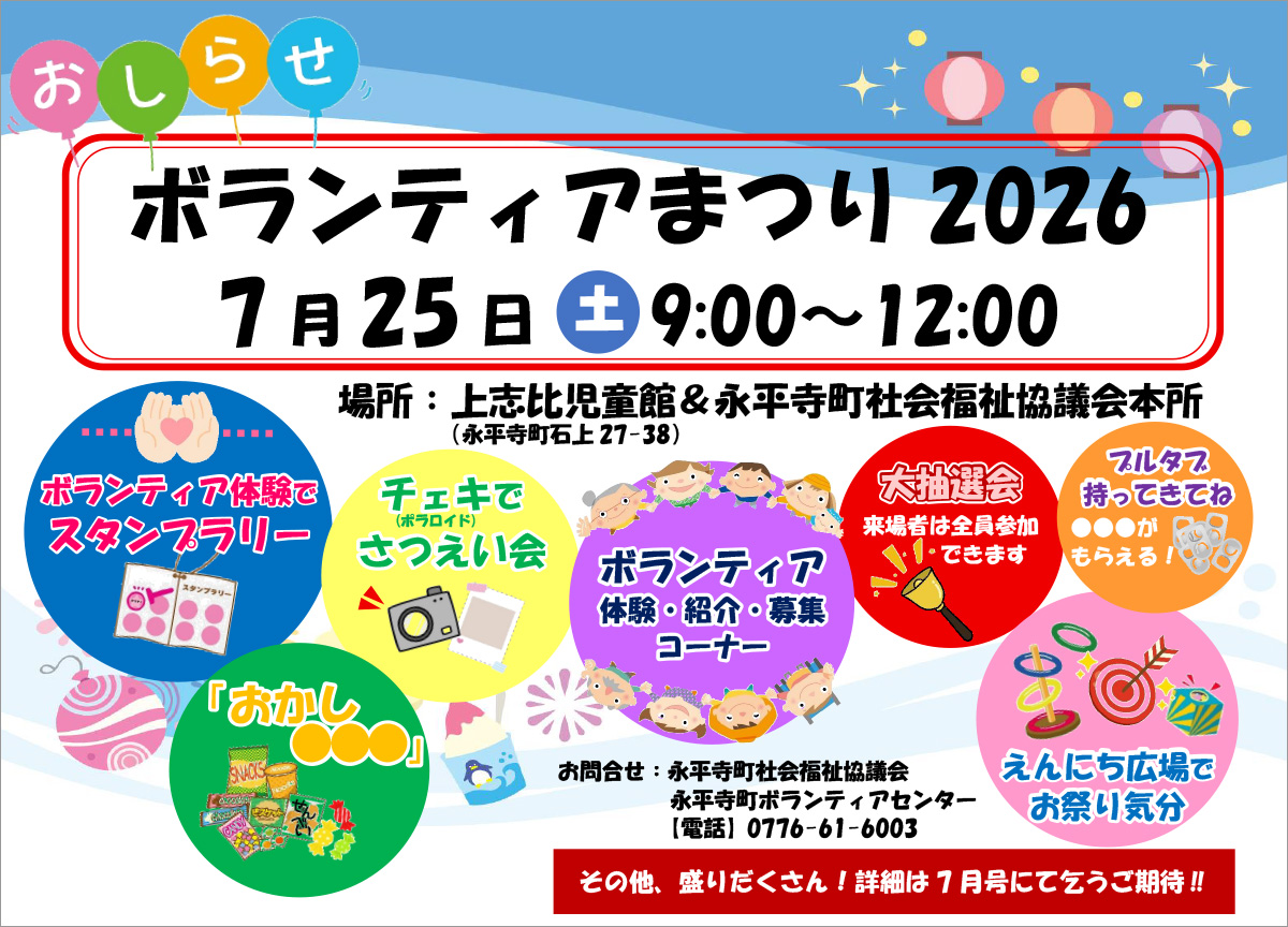 ボランティアまつり2026