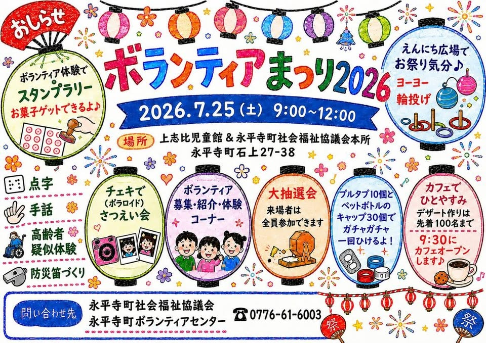 ボランティアまつり2026